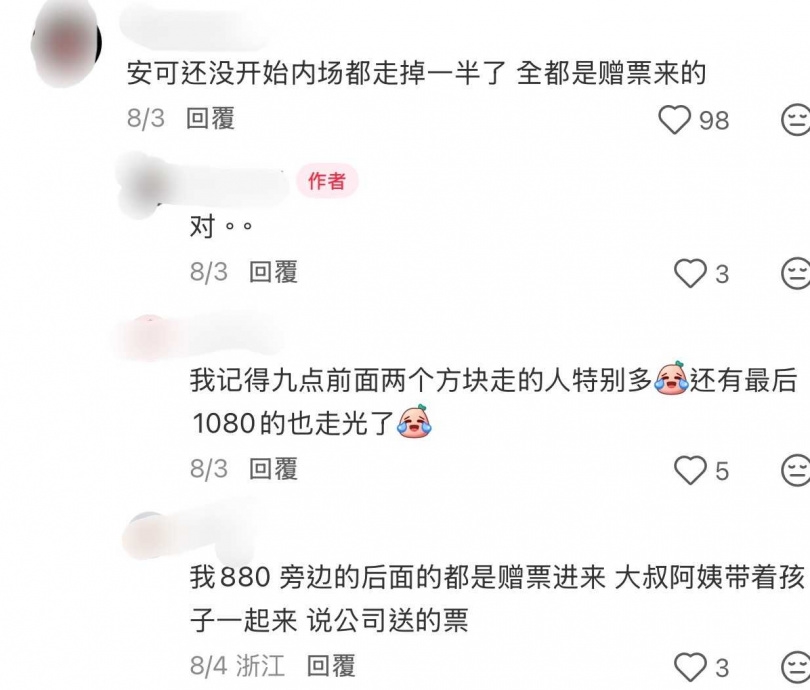 有人透露周興哲演唱會不少觀眾看到一半就閃人。(圖/翻攝自小紅書)
