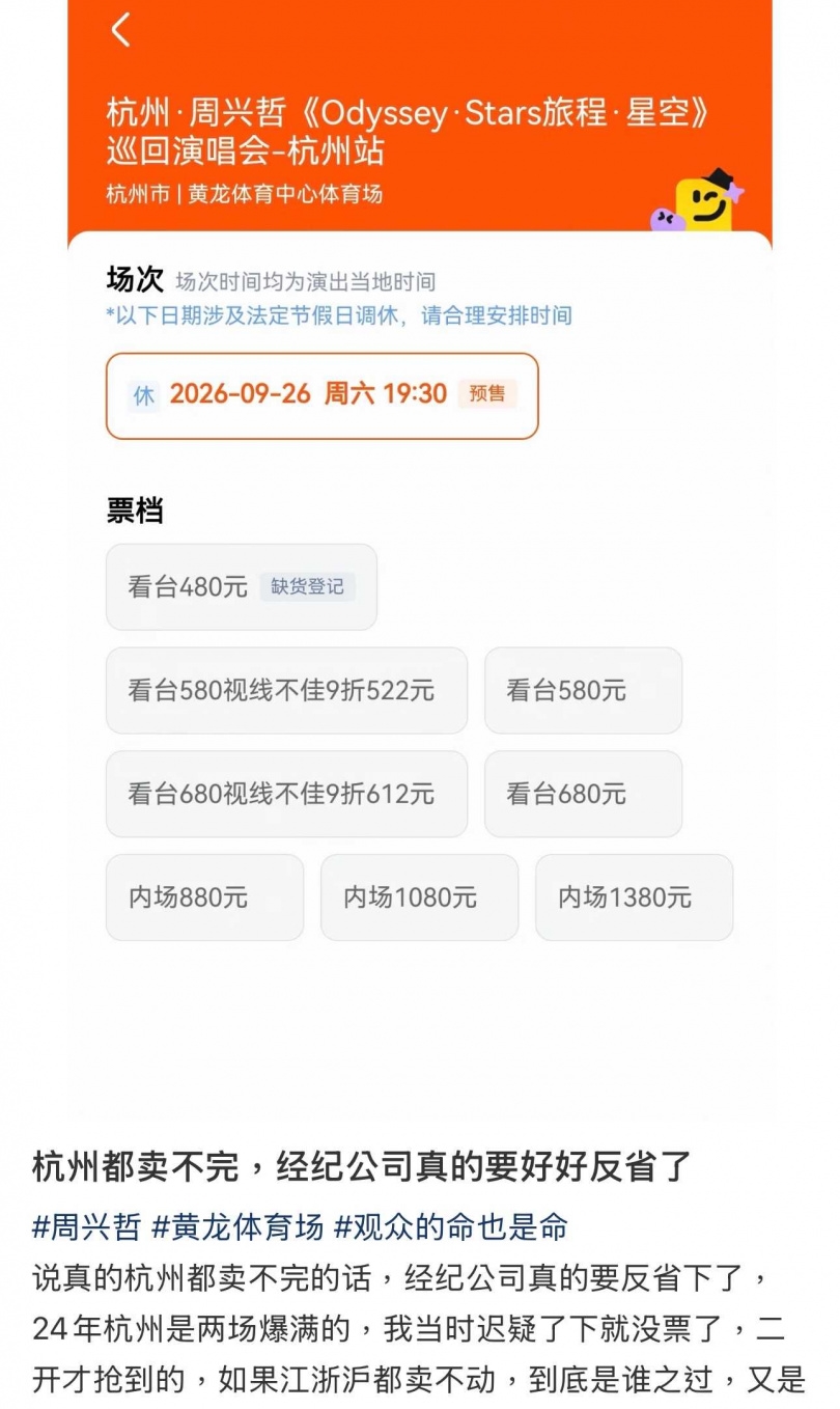 周興哲中國巡演票房告急。(圖/翻攝自小紅書)