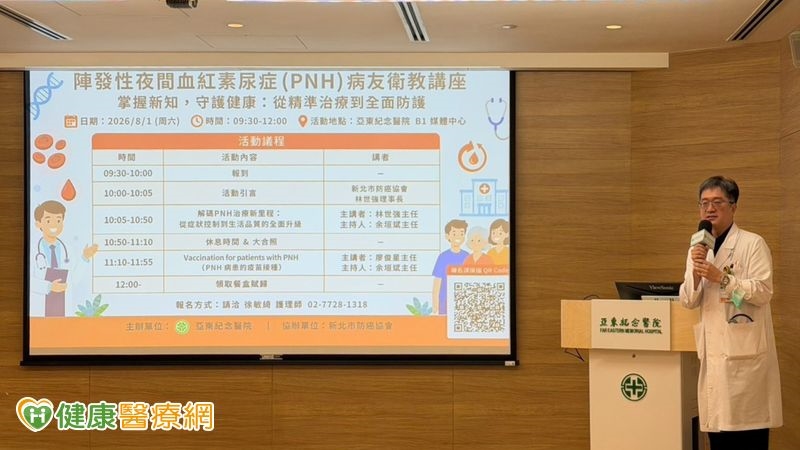 亞東醫院攜手新北防癌　守護陣發性夜間血紅素尿症病友