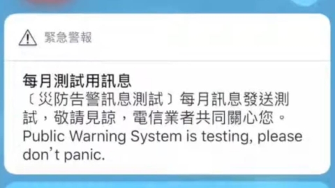 手機突爆響「國家警報」別慌!三大電信全台測試「1類人收不到」原因曝光