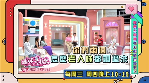 (影)/咪咪受不了大他17歲的PAUL 有「長輩式碎念」?