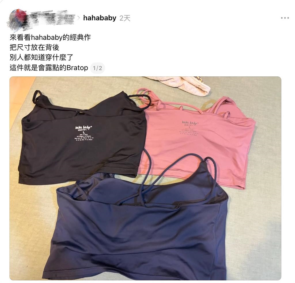 二伯HAHABABY遭爆默默復出!網友翻昔「尺寸外露背心」酸:露點的Bratop