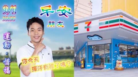 綜合/晚了就沒了!180萬人已兌換「超商好康」你還不拿?運動部限量加碼