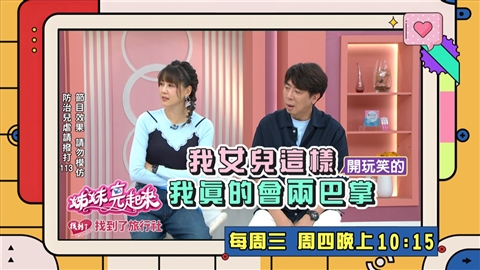 (影)/紀言愷女兒每天要公主風 爸爸當和事佬防媽媽氣瘋?