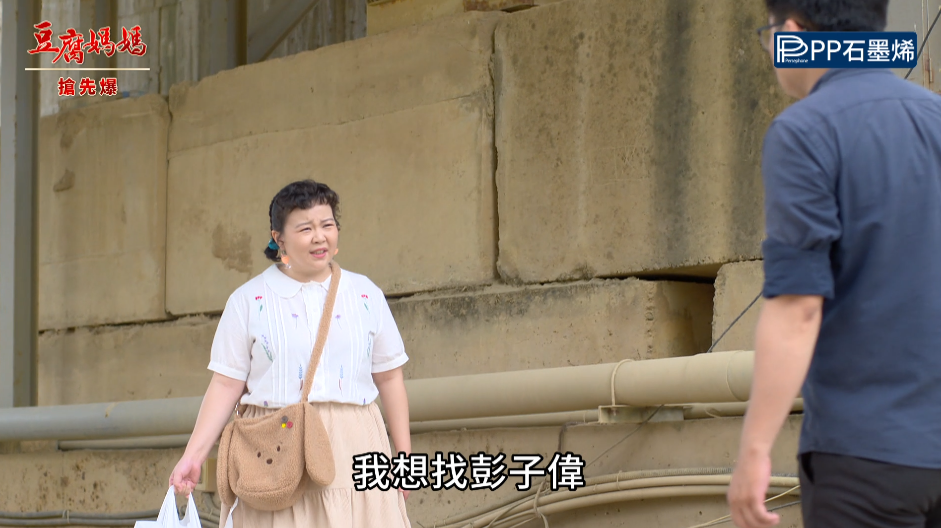 《豆腐媽媽-EP186精彩片段》突襲男友 珍珍直搗砂石場?