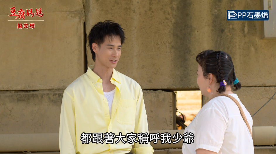《豆腐媽媽-EP186精彩片段》突襲男友 珍珍直搗砂石場?
