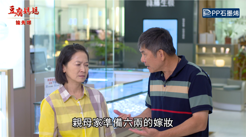 《豆腐媽媽-EP186精彩片段》心意無價 六兩金的沉重？