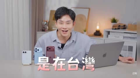 缺席蘋果發表會!Joeman「人在台灣」開箱iPhone 18 網驚:像在現場