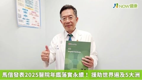 馬偕發表2025醫院年鑑落實永續！ 援助世界遍及5大洲