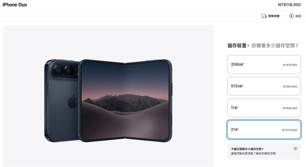 快新聞/蘋果首款摺疊機iPhone Duo登場!台灣首波上市「這天起」開放預購