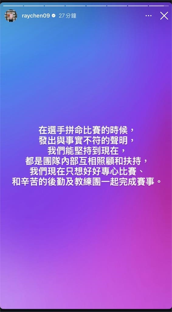 亞運/台灣隊長跨海開砲!陳盈駿駁籃協聲明非事實 後勤團買票進場爭議續延燒