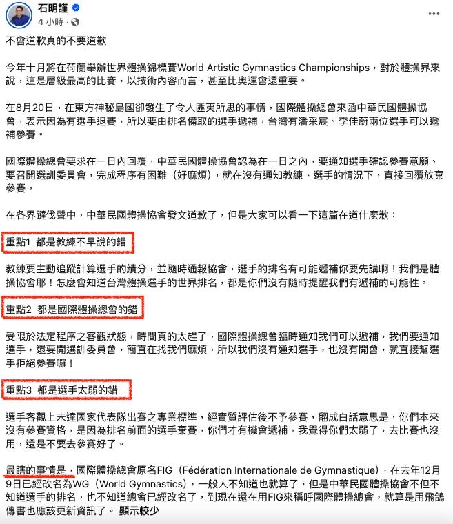體操協會疑「做掉」2女將世錦賽資格!道歉文「竟偷臭選手太弱」石明謹傻眼