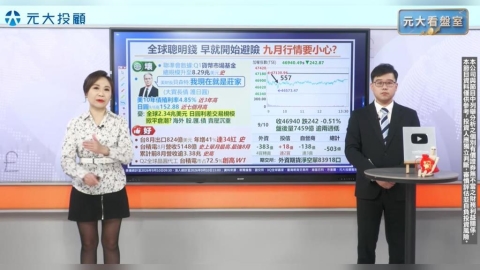 台積電8月營收創史高激勵台股？最新分析看這邊