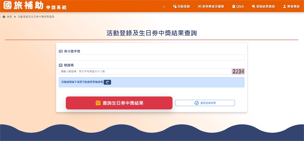 快查中獎沒!國旅住宿生日券「1.2萬名幸運兒」出爐…最高折3700元