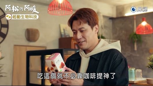 歡喜冤家小穎和家慶終於雙向奔赴,「威瑪舒培活力錠」是愛情續航的最佳補給。