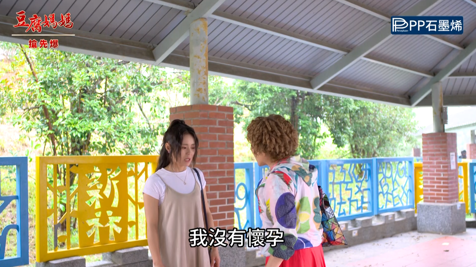 《豆腐媽媽-EP186精彩片段》假懷孕 婚事破局？