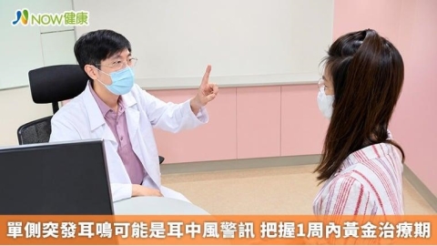 單側突發耳鳴可能是耳中風警訊 把握1周內黃金治療期