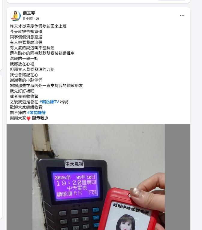 中天主播赴重慶參訪返台「隔天突遭資遣」！賴岳謙妻曝「背脊發涼內幕」：刀劍會記住