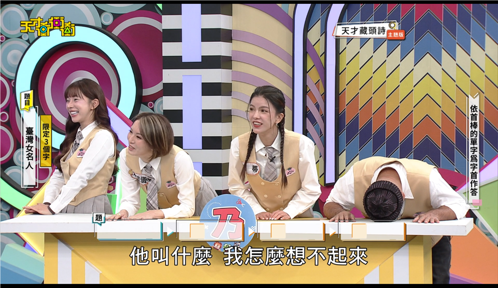 同隊沒上場的隊友已經從笑聲到傻眼了，美麗本人甚至「頭已著桌」。
