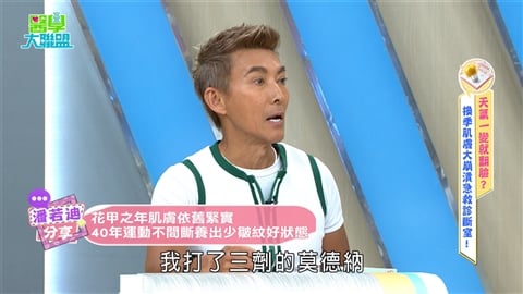 潘若迪《醫學大聯盟》凍齡遭問打了什麼?醫揭「四招」防皺與肌膚抗老
