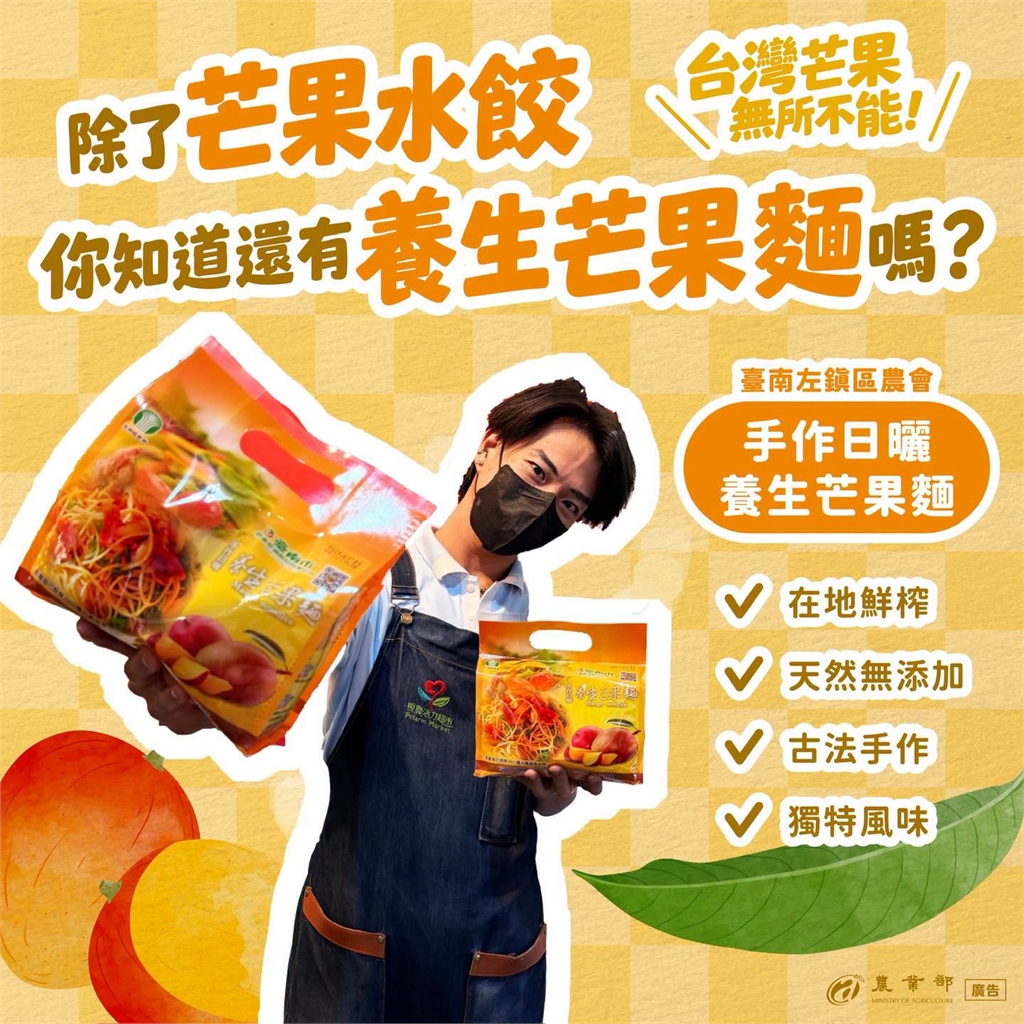 黑暗料理?立陶宛驚見「芒果水餃」農業部激推「農會1神品」喊:超級搭