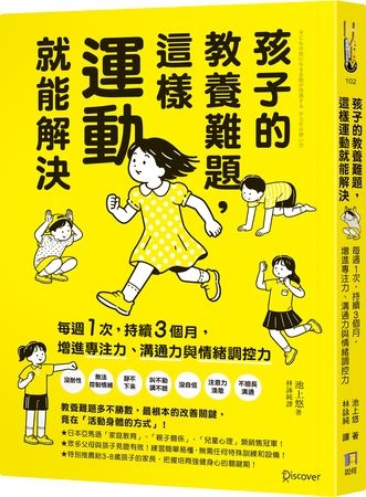 孩子情緒容易爆炸、專注力差?從「這1件事」著手可能帶來改變