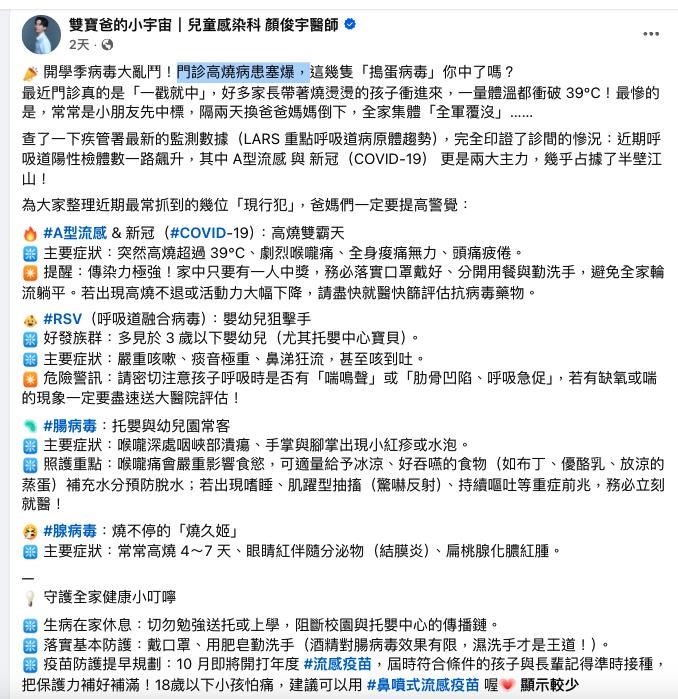 5病毒齊發「燒到39°C」一戳就中！醫曝最慘情形：孩中標、全家倒一片
