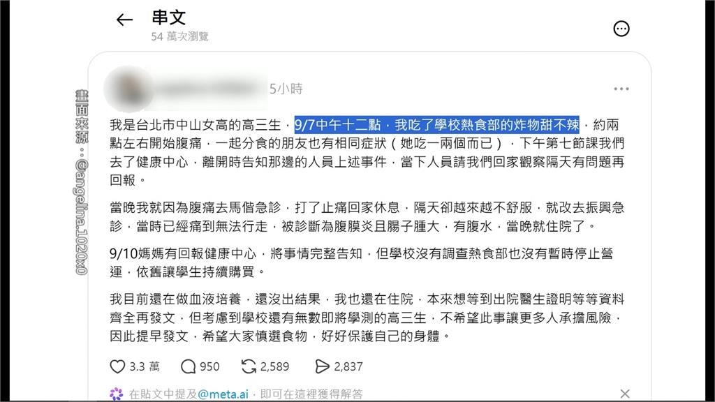 中山女高食安出包 學生吃炸甜不辣「腹膜炎」住院