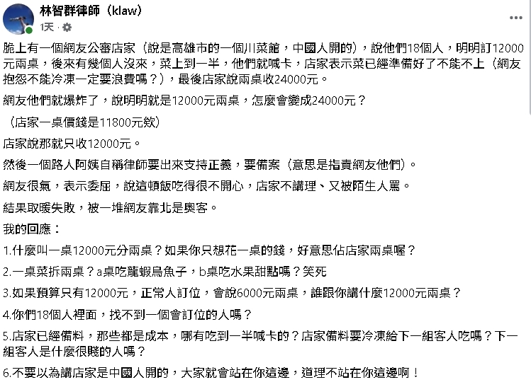 18人訂「1萬2兩桌」被收2萬4!她怒公審餐廳:中國人開的 網逆風批:奧客