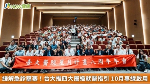 緩解急診壅塞！台大推四大層級就醫指引 10月專線啟用