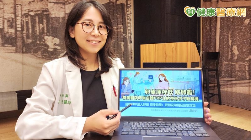 卵巢功能不足、取卵困難?研究初步發現「PRP注射卵巢」增取卵數