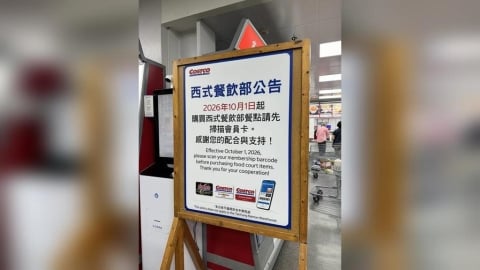 想吃50元熱狗+飲料？好市多公告新制　餐飲區「10月起需先掃會員卡」