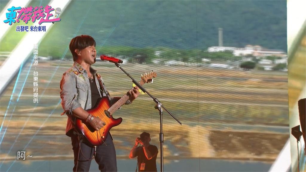 東帶我走台東登場!「阿妹擔任監製」 杜德偉「脫掉」嗨翻全場