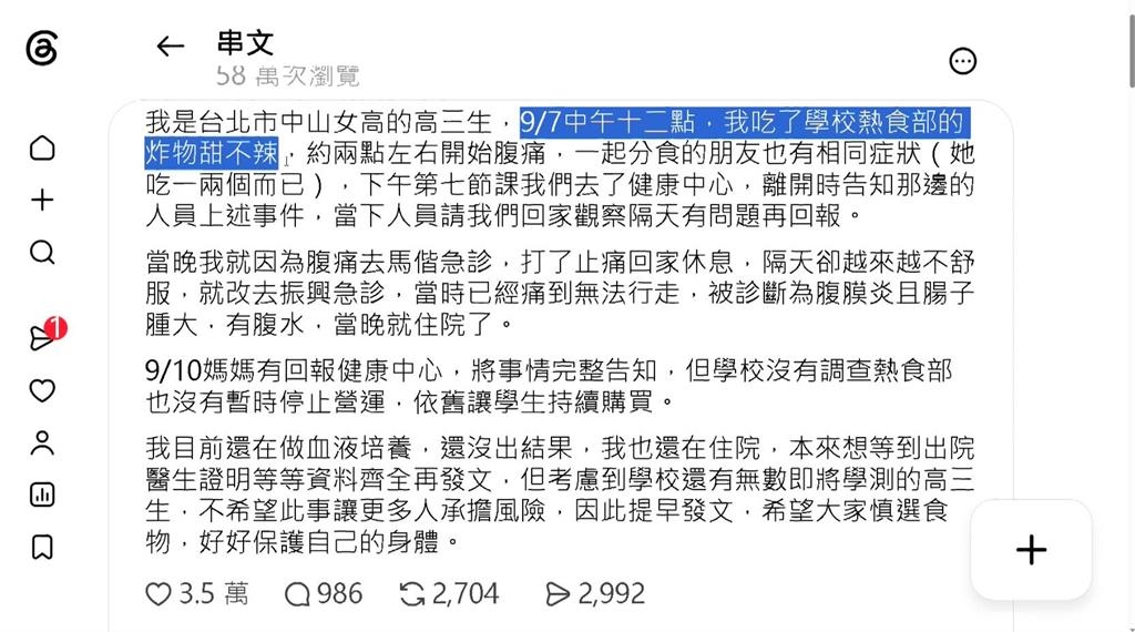 中山女高學生吃炸甜不辣「腹膜炎住院」 北市衛生局稽查慢半拍