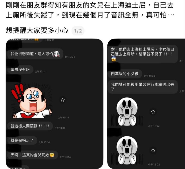醫爆女童上海迪士尼失蹤…廁所遭迷暈「塞行李箱拐走」?驚動官方突急刪文