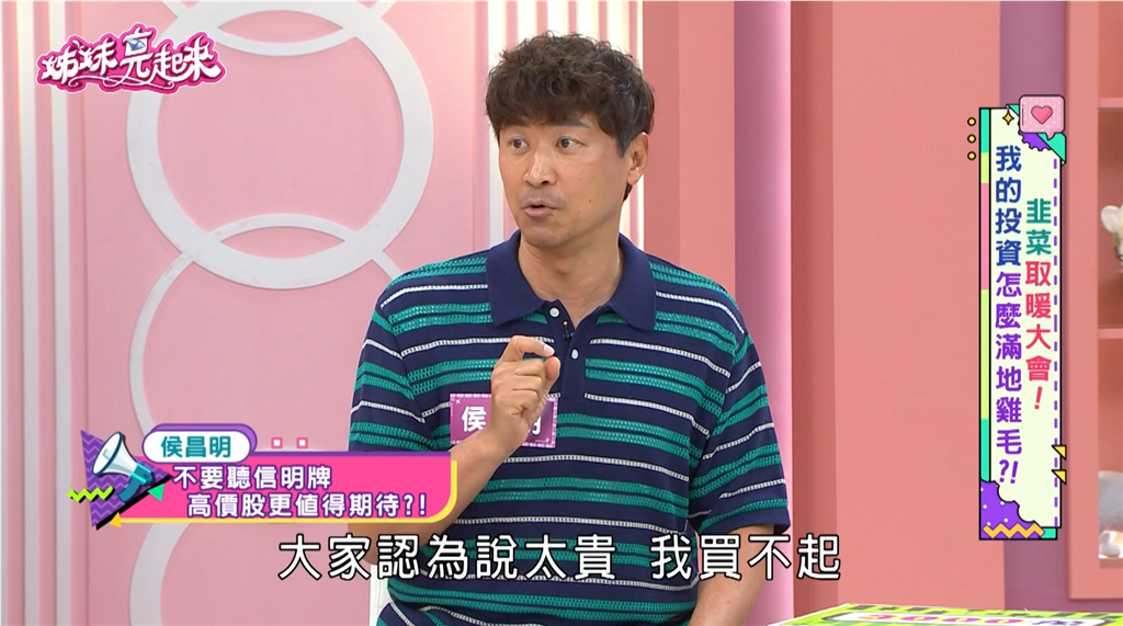 投資小白如何致富?侯昌明《姊妹亮起來》「放長線」理財法基金配息9%!