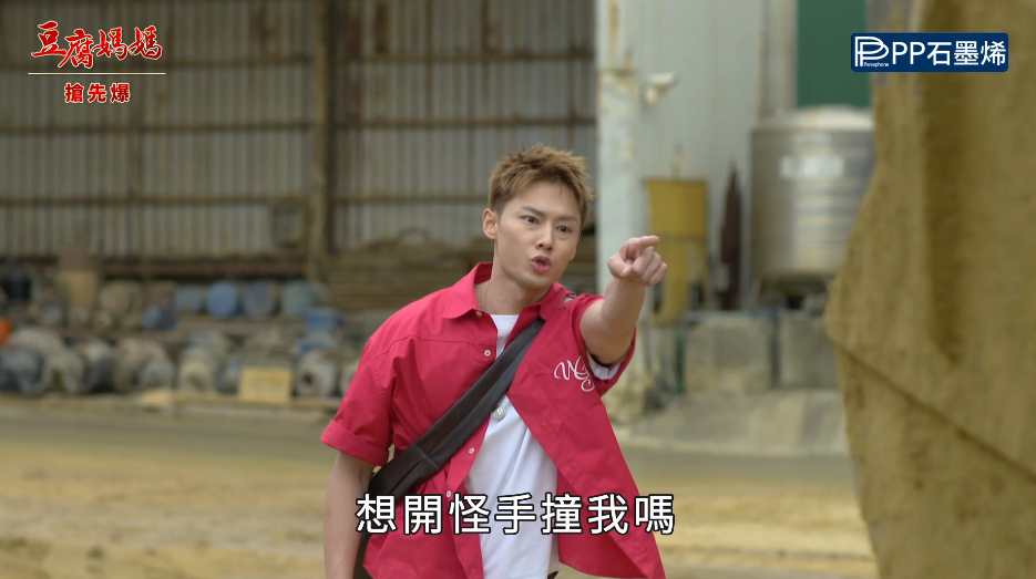 《豆腐媽媽-EP189精彩片段》子芸怪手突襲 挾怨報復?