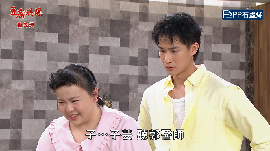 《豆腐媽媽-EP189精彩片段》子芸怪手突襲 挾怨報復?