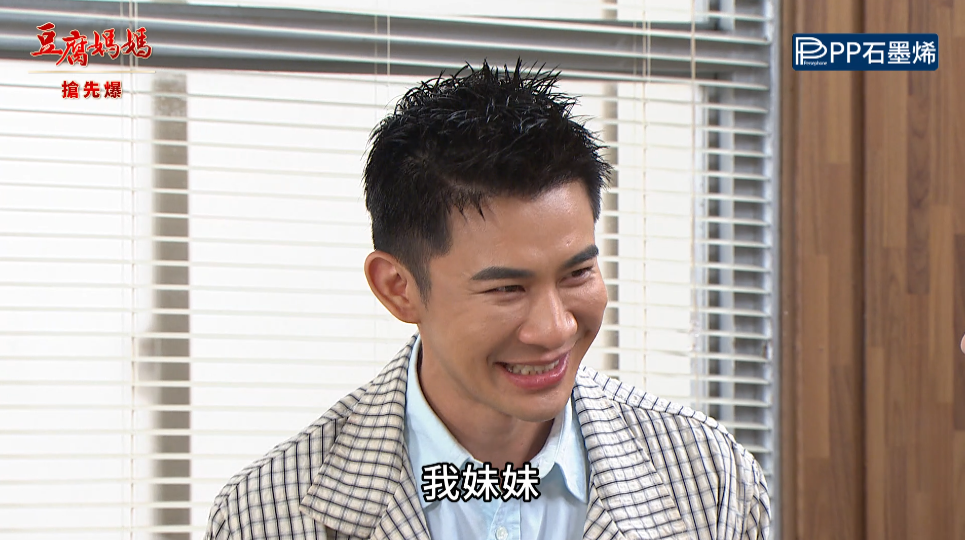 《豆腐媽媽-EP189精彩片段》衣衫不整 初見的尷尬?
