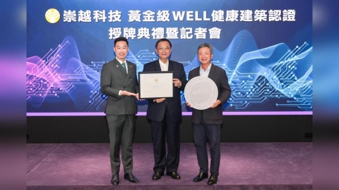 崇越科技總部獲黃金級WELL健康建築認證 整合集團大健康資源 打造以人為本的幸福