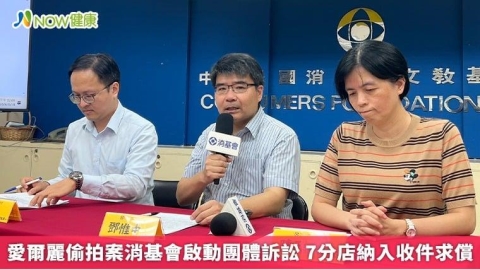 愛爾麗偷拍案消基會啟動團體訴訟 7分店納入收件求償