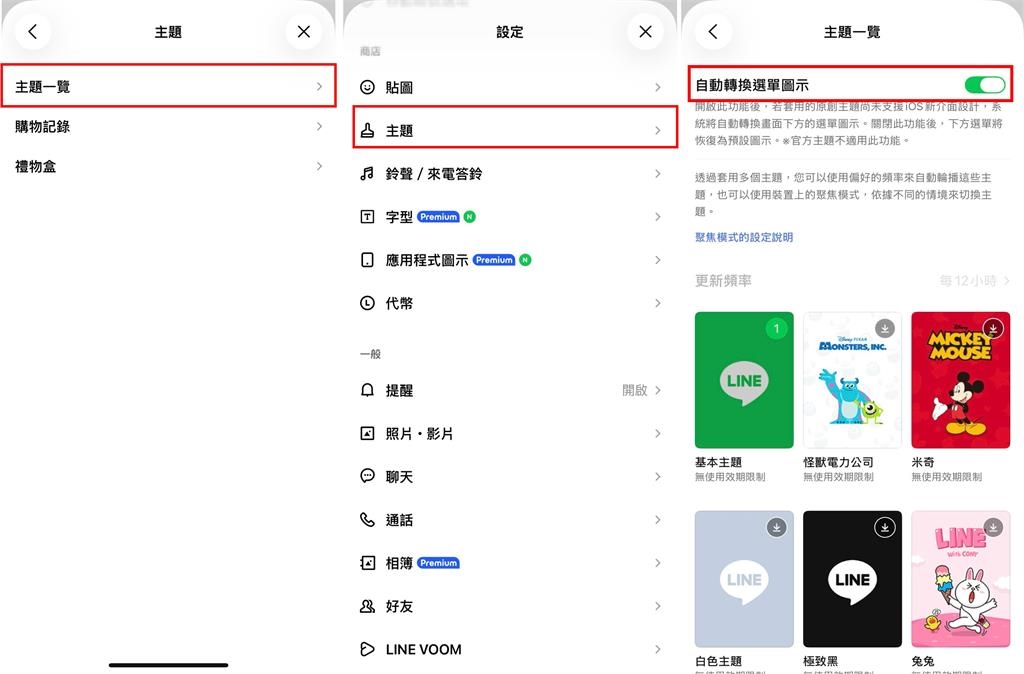 LINE更新後變苦主？官方新功能用「3步驟」輕鬆救回消失圖示