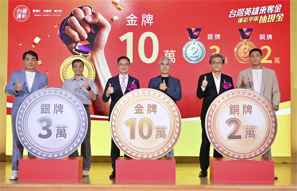亞運／「投報500倍拚10萬大禮包」機會看這裡！台灣英雄奪金全民運彩抽現金