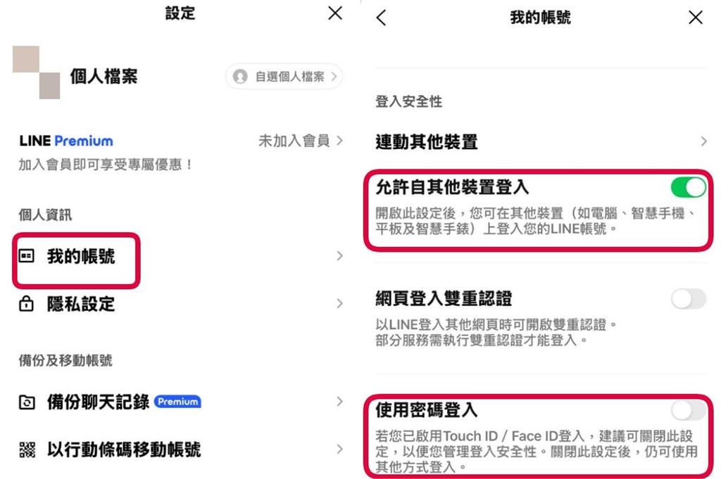 LINE快關掉2設定!一堆人慘被盜帳號「99%救不回」官方也示警:絕對不能給