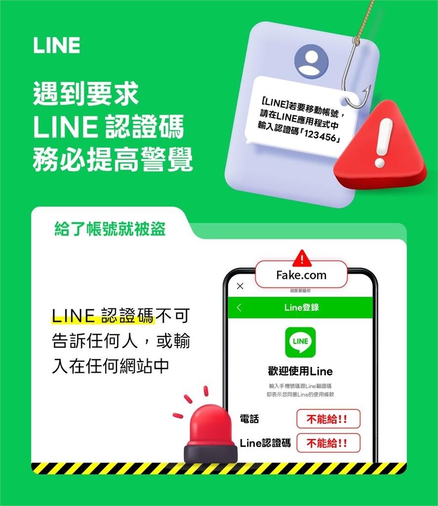 LINE快關掉2設定!一堆人慘被盜帳號「99%救不回」官方也示警:絕對不能給