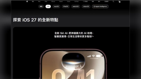 iOS 27重磅更新!鬧鐘音量終於能獨立調 果粉「睡過頭」有救了