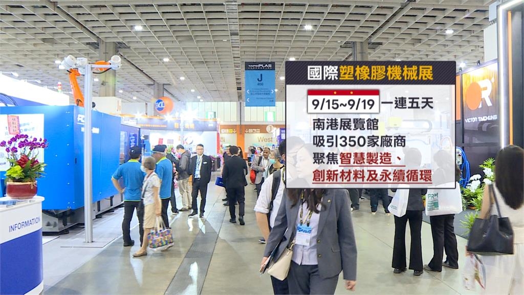 國際塑橡膠機械展登場　350家業者關注AI轉型