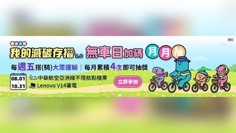 週五搭大眾運輸請喝咖啡!基隆響應9/22國際無車日 綠色通勤加碼抽好禮