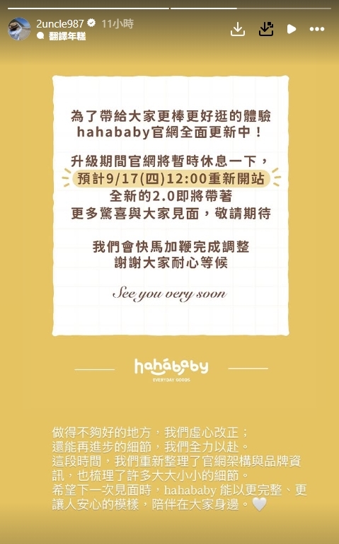 hahababy重整官網！二伯宣布「2.0版本」回歸時間點　回應侵權爭議