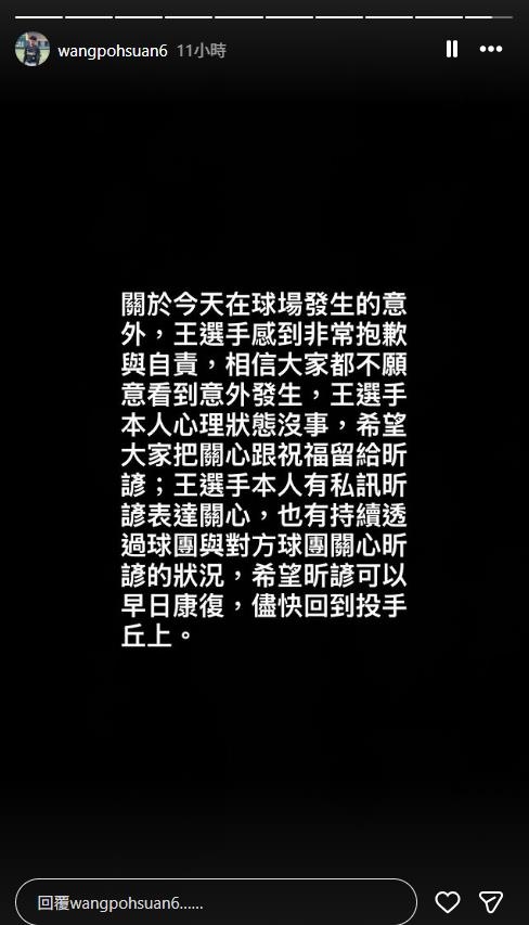 中職/樂天投手莊昕諺遭強襲球打中送醫!打者王博玄自責發限動:希望早日康復